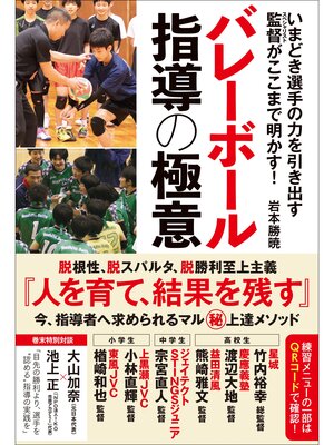 cover image of いまどき選手の力を引き出す 監督がここまで明かす! バレーボール指導の極意